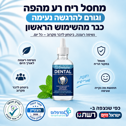 Dentora- פתרון מתקדם לחיסול ריח רע מהפה מהשורש