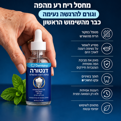 Dentora- פתרון מתקדם לחיסול ריח רע מהפה מהשורש