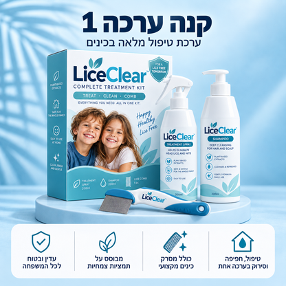 LiceClear- פתרון מתקדם לחיסול כינים